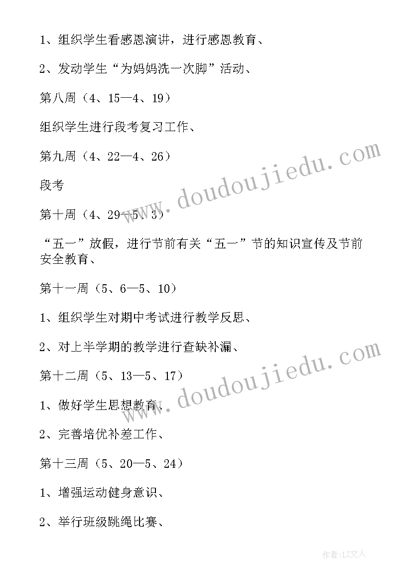 最新一年级班主任的个人教学工作计划 一年级班主任教学工作计划(优秀20篇)