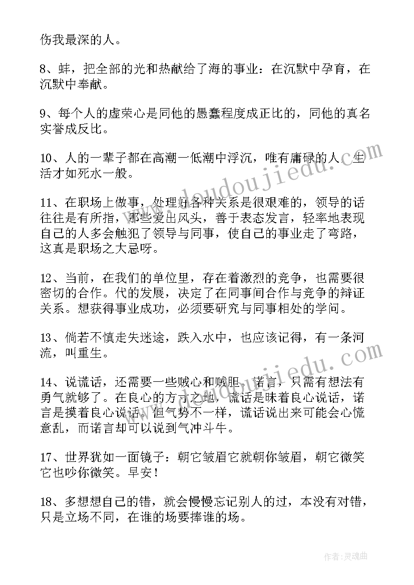 2023年职场的心灵鸡汤经典语录(大全19篇)