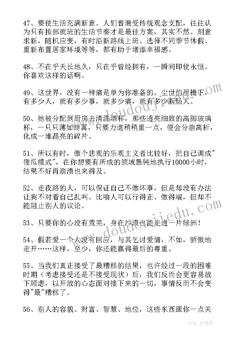 2023年职场的心灵鸡汤经典语录(大全19篇)