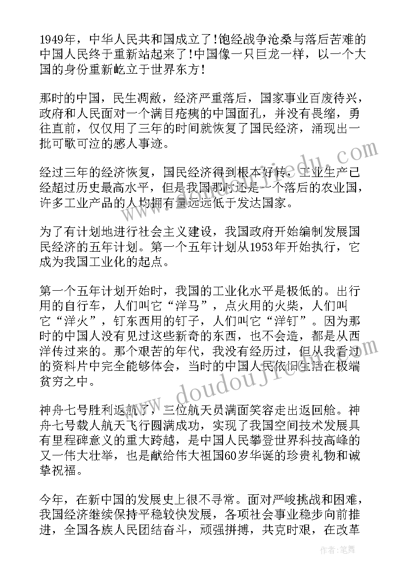 最新祖国妈妈生日快乐祝福语 祖国妈妈生日快乐(汇总8篇)