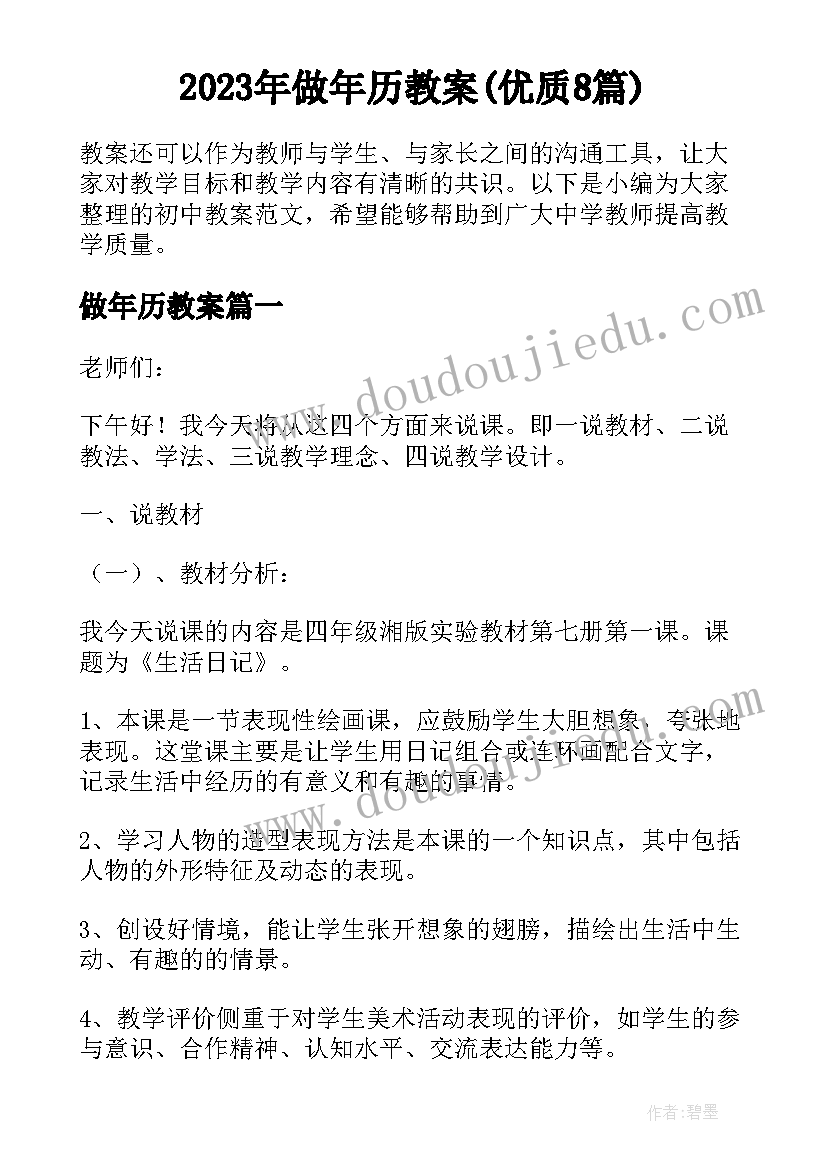 2023年做年历教案(优质8篇)