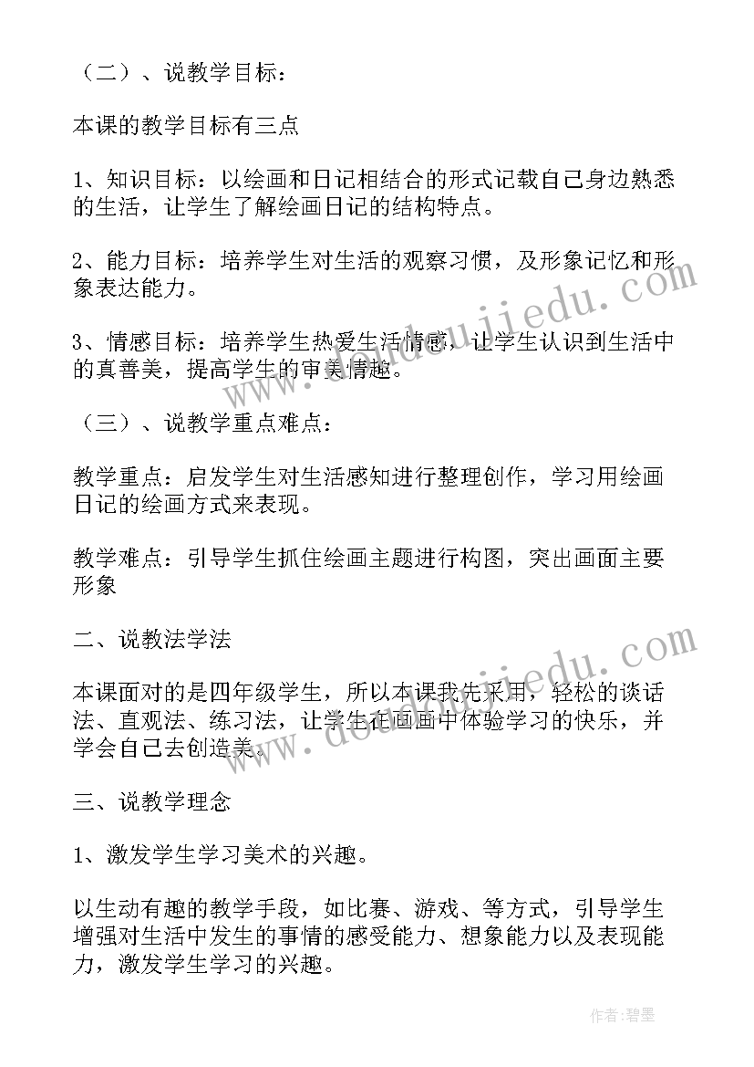 2023年做年历教案(优质8篇)