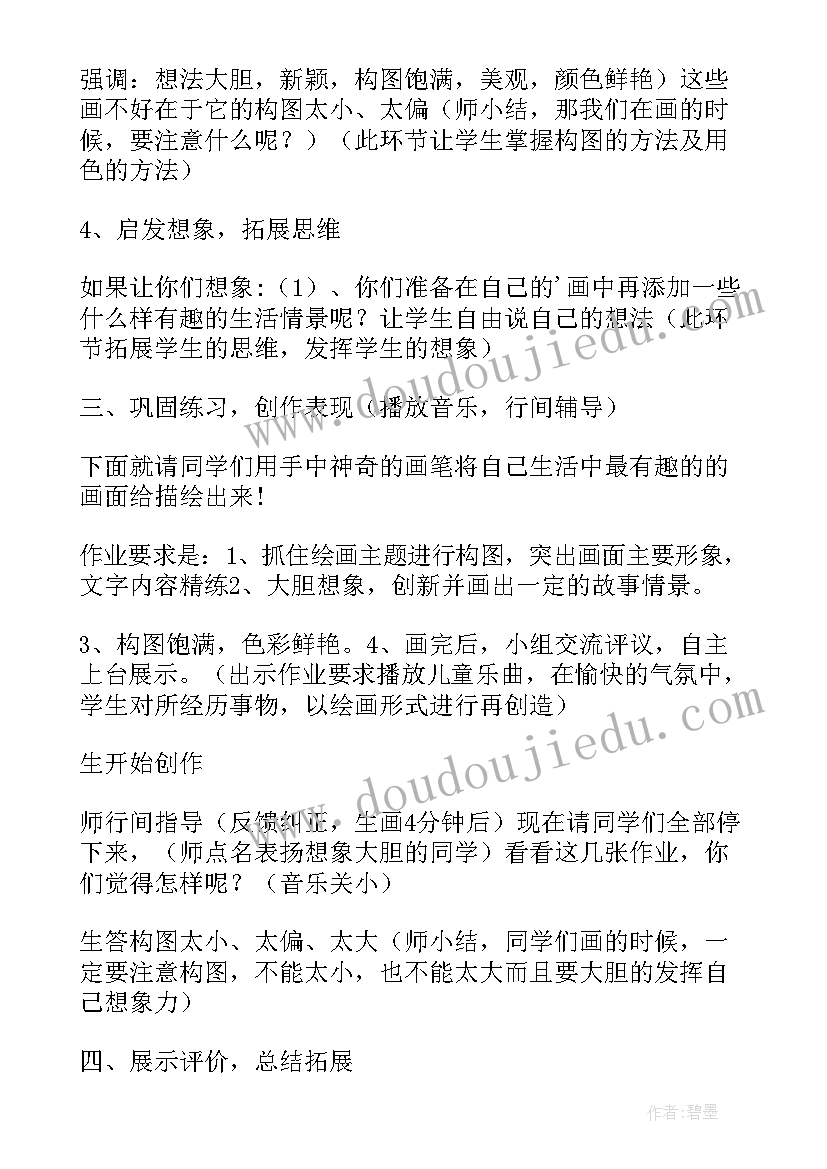 2023年做年历教案(优质8篇)