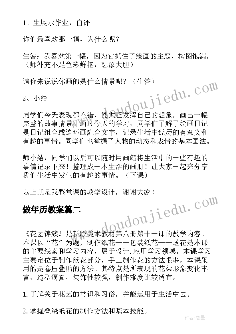 2023年做年历教案(优质8篇)