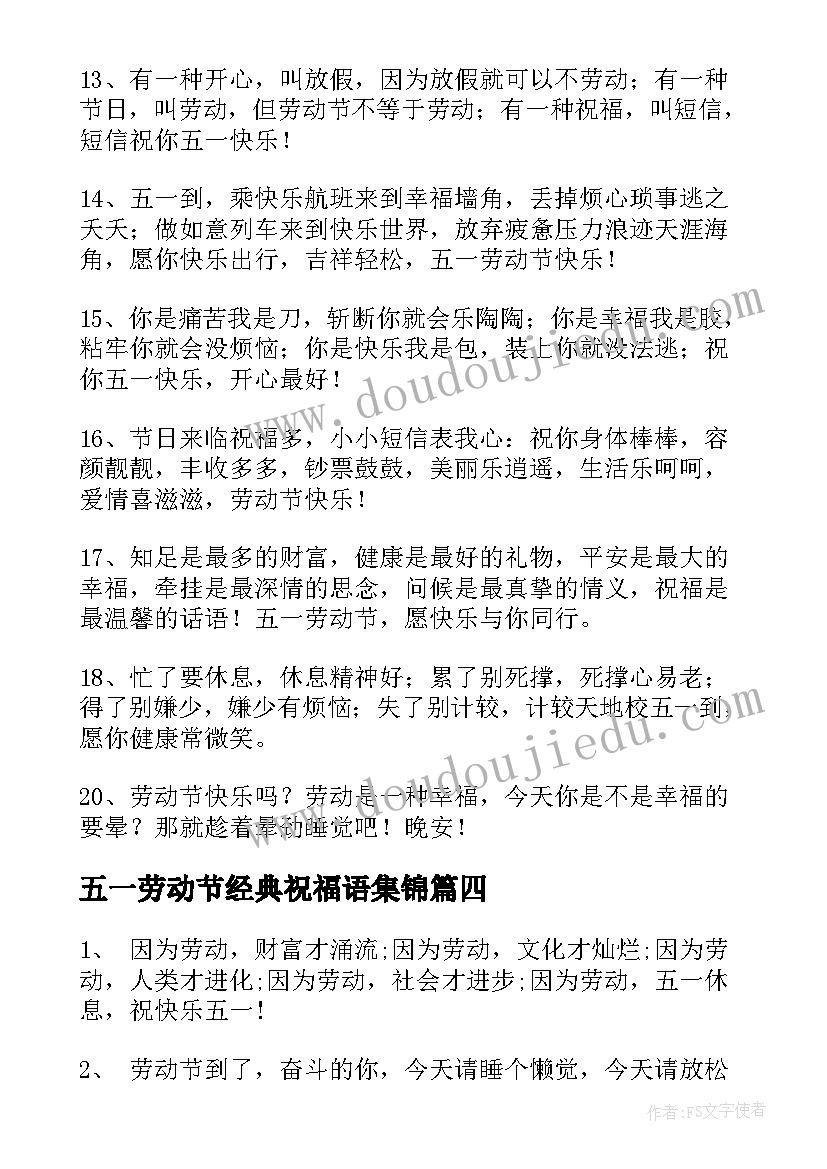 2023年五一劳动节经典祝福语集锦(优质11篇)