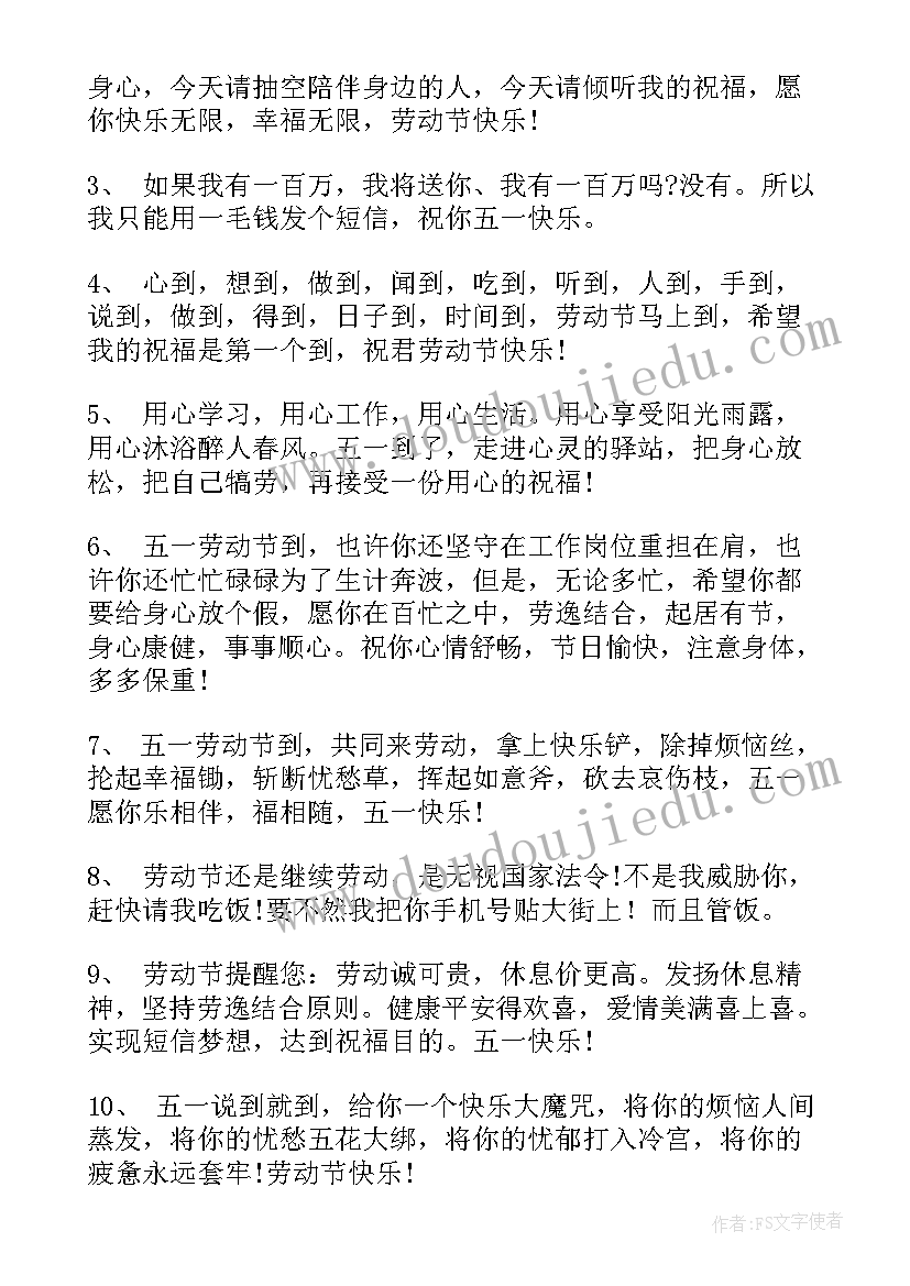 2023年五一劳动节经典祝福语集锦(优质11篇)