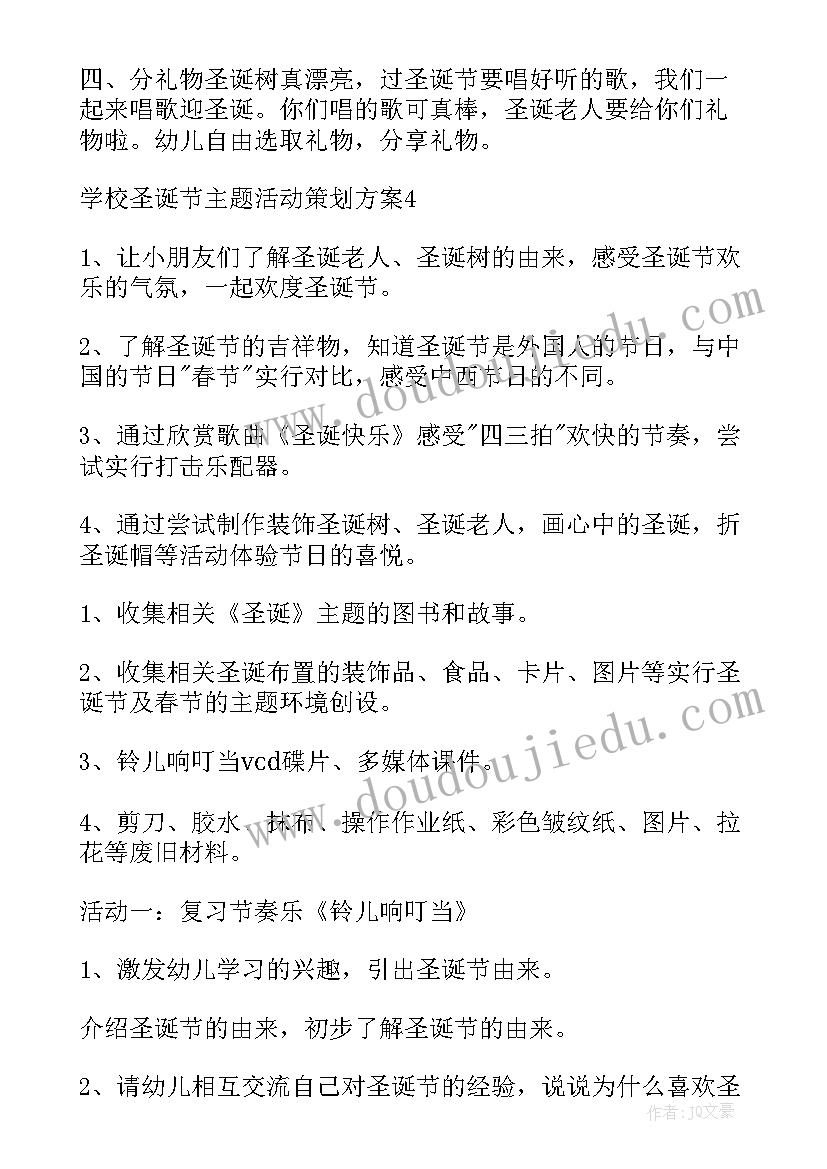 最新学校圣诞节活动策划方案(模板11篇)