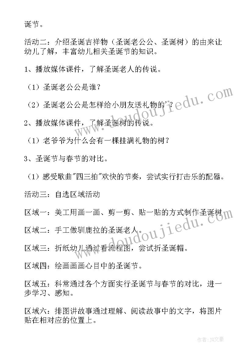 最新学校圣诞节活动策划方案(模板11篇)