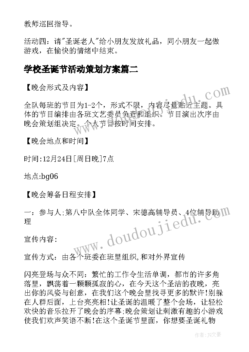 最新学校圣诞节活动策划方案(模板11篇)