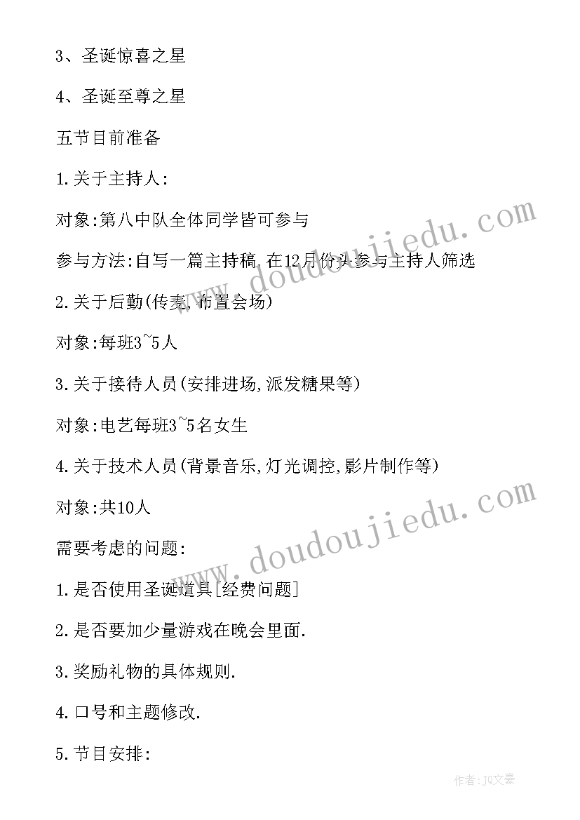 最新学校圣诞节活动策划方案(模板11篇)