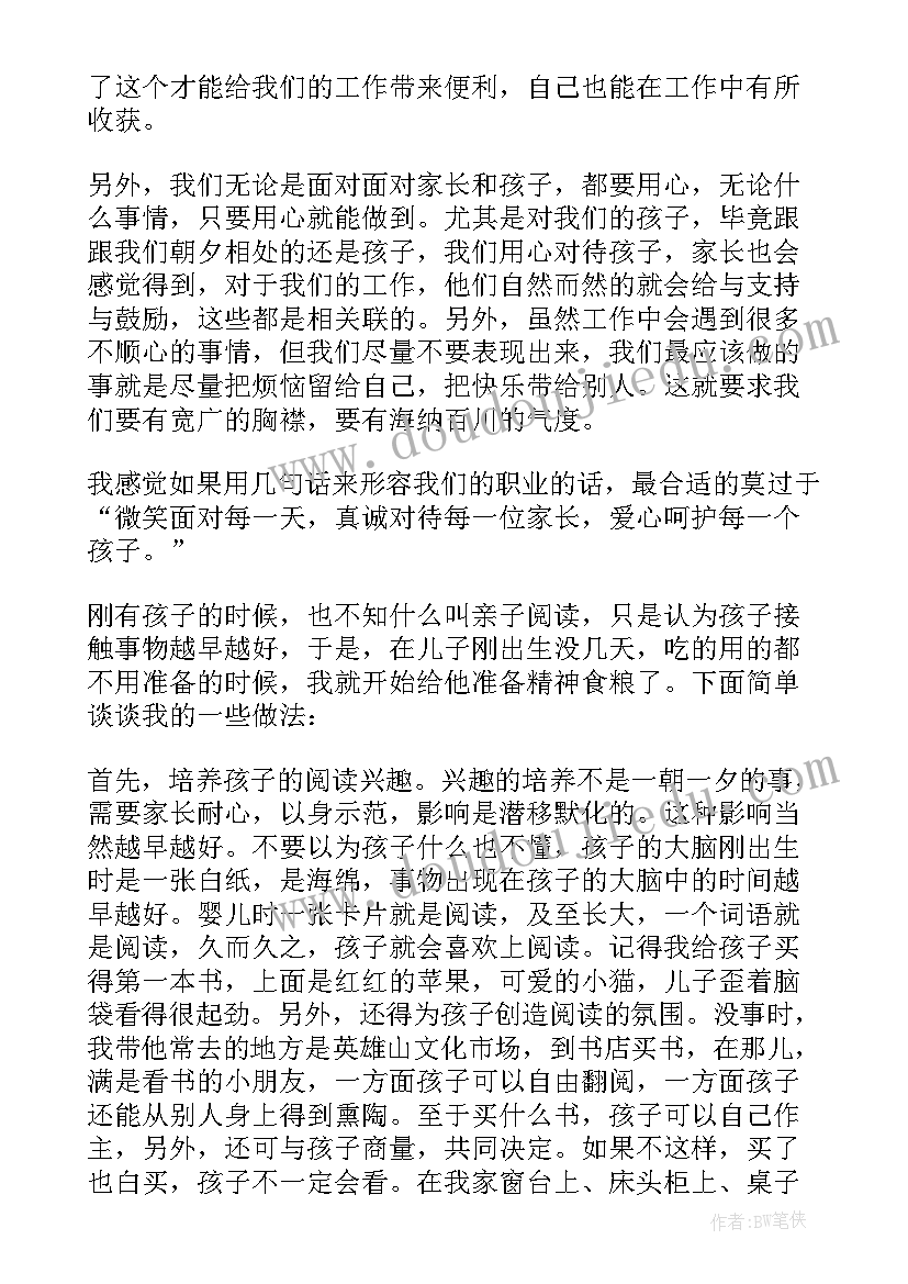 最新幼儿园保育员师风师德心得体会(实用9篇)