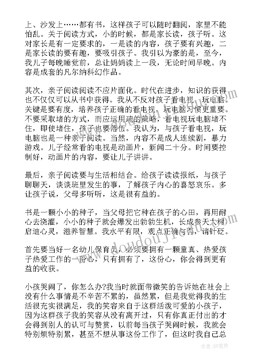 最新幼儿园保育员师风师德心得体会(实用9篇)