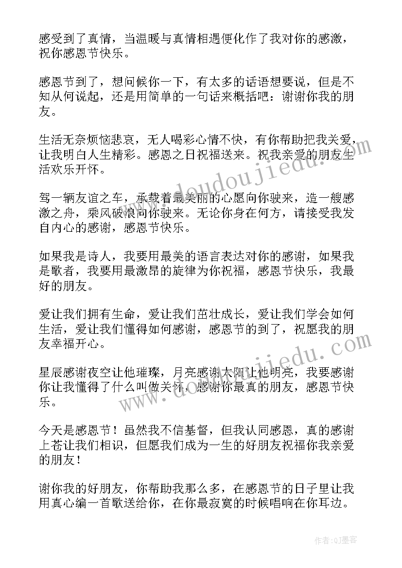 2023年酒店感恩节经典祝福寄语(汇总8篇)