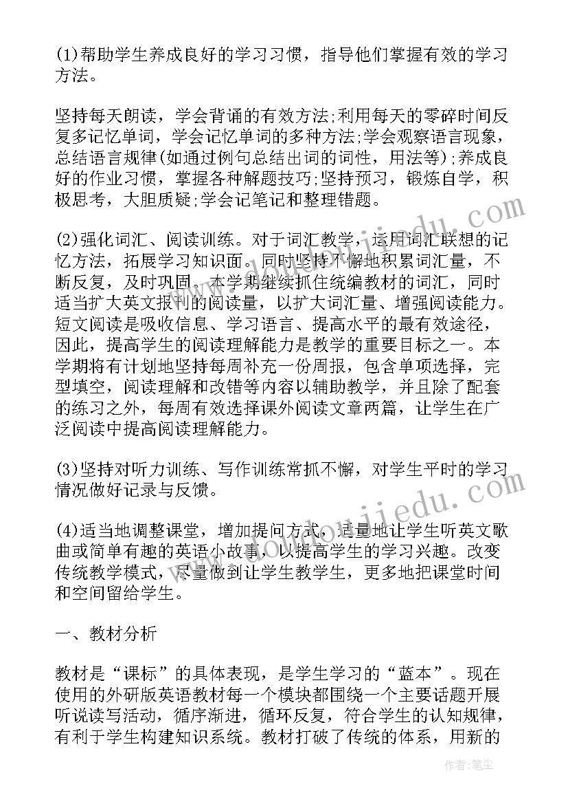 2023年高一英语上学期教学工作计划及目标 高一英语学期工作计划(精选11篇)