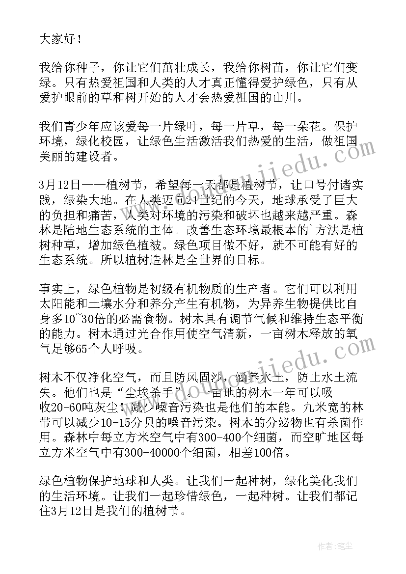 2023年中学生植树节国旗下演讲稿 植树节国旗下演讲稿(精选8篇)