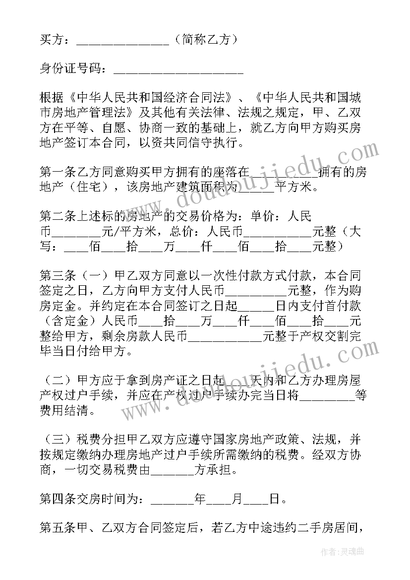 最新农村房屋买卖协议 农村房屋买卖合同协议书简单(实用8篇)