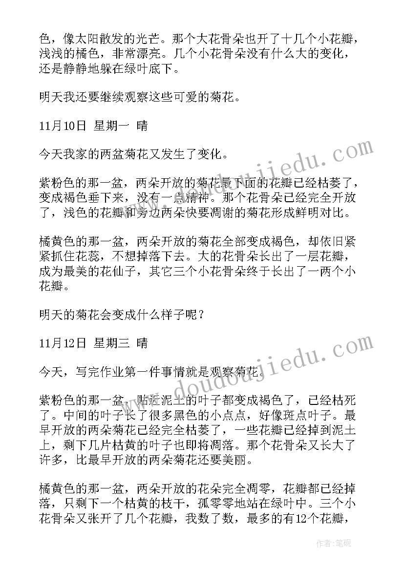 四年级写观察日记 四年级观察日记(优秀18篇)