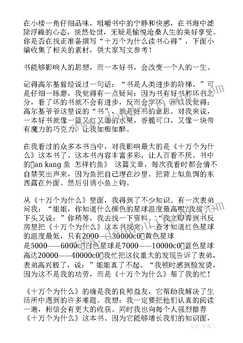 万个读后感 十万个为读书心得(汇总9篇)