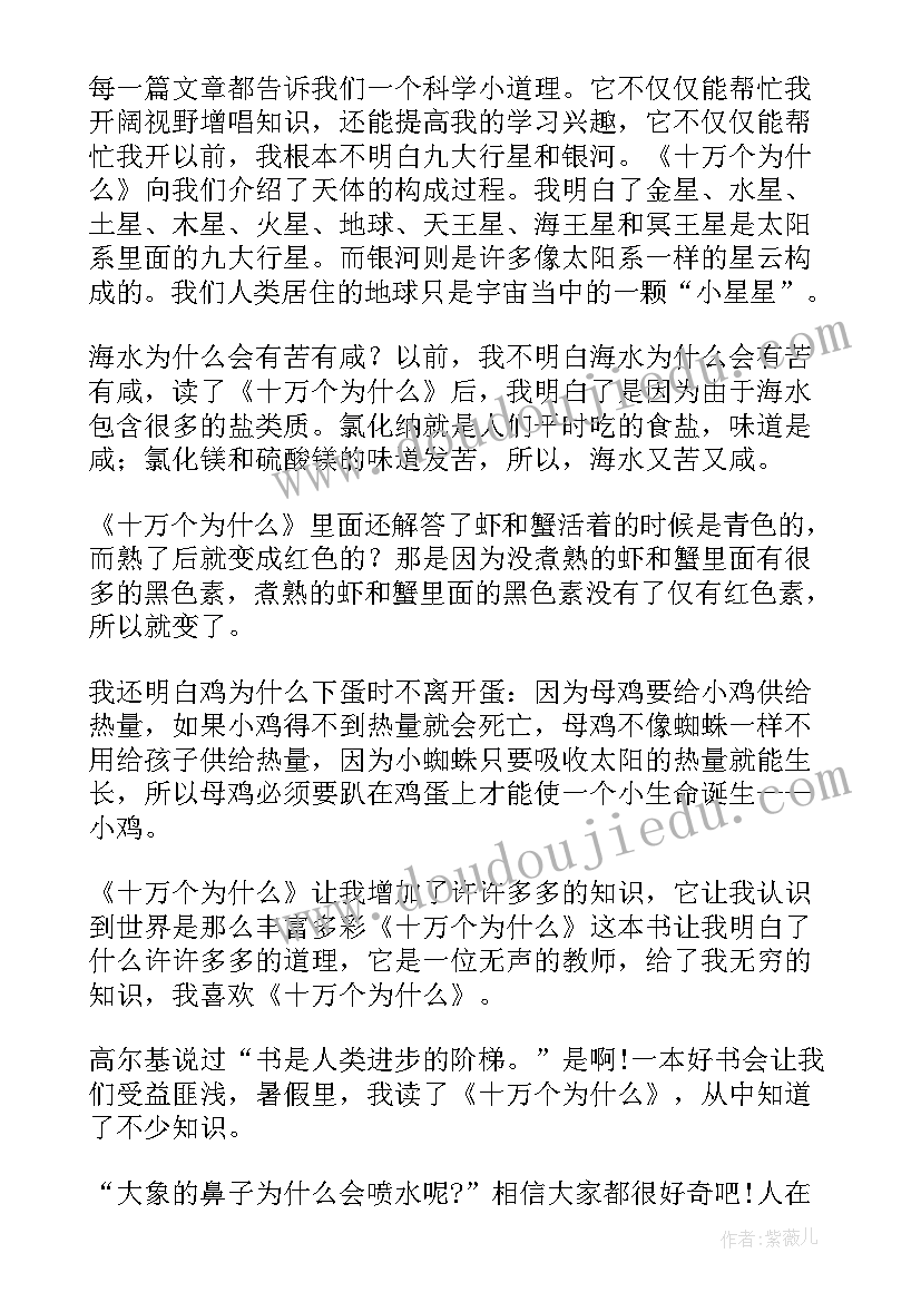 万个读后感 十万个为读书心得(汇总9篇)