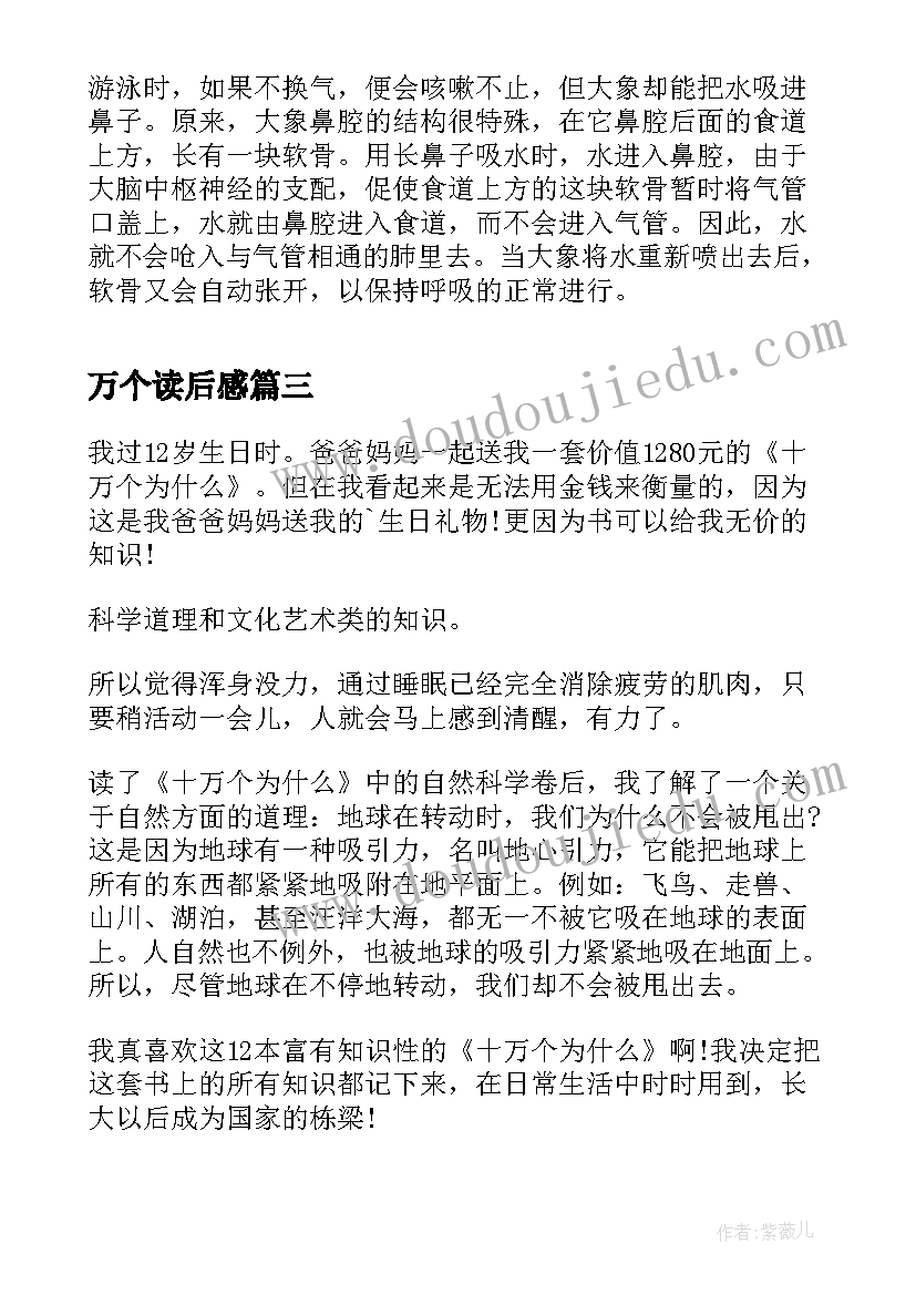 万个读后感 十万个为读书心得(汇总9篇)