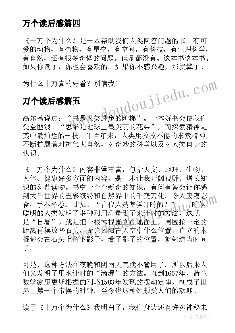 万个读后感 十万个为读书心得(汇总9篇)