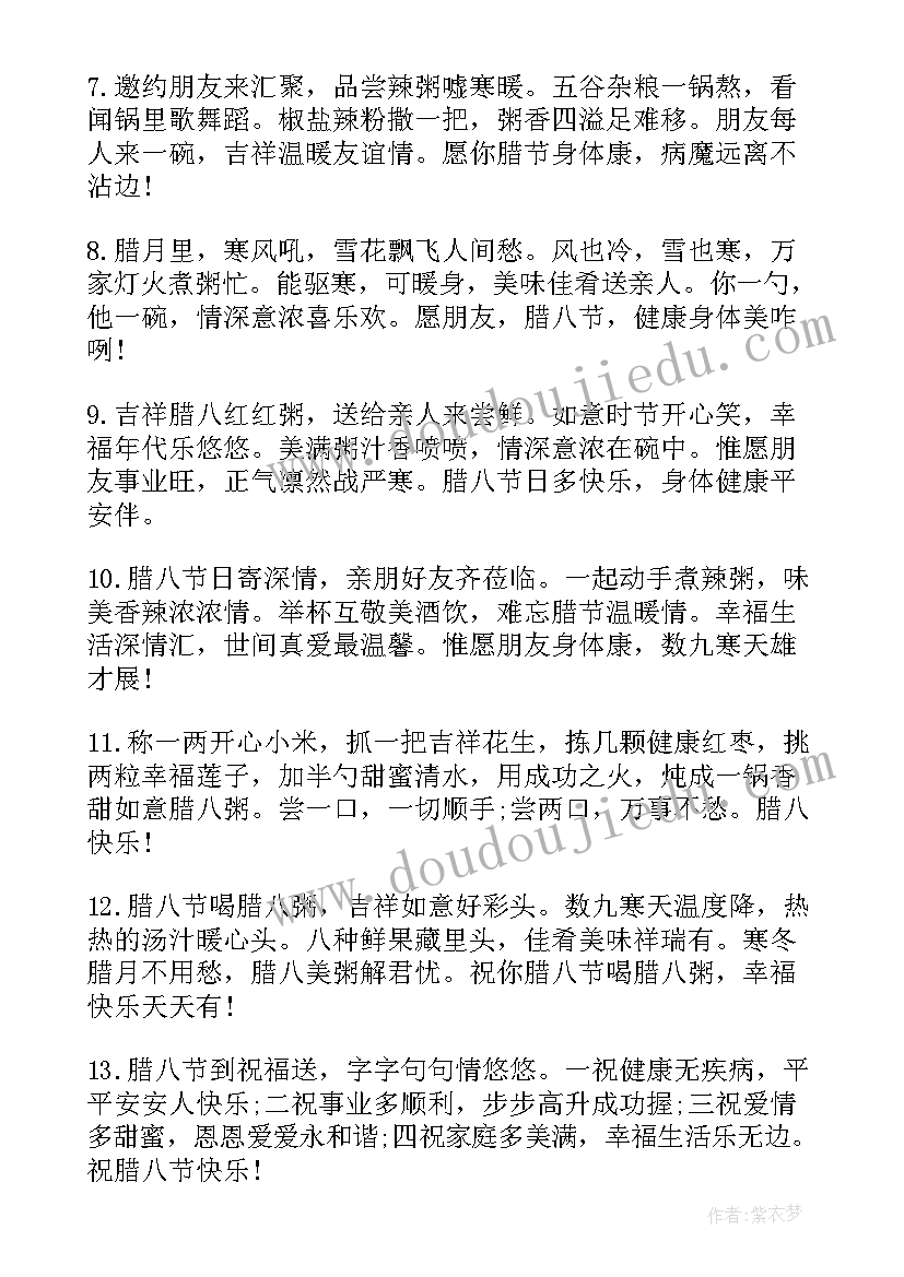 最新腊八节腊八节发朋友圈祝福语(通用11篇)