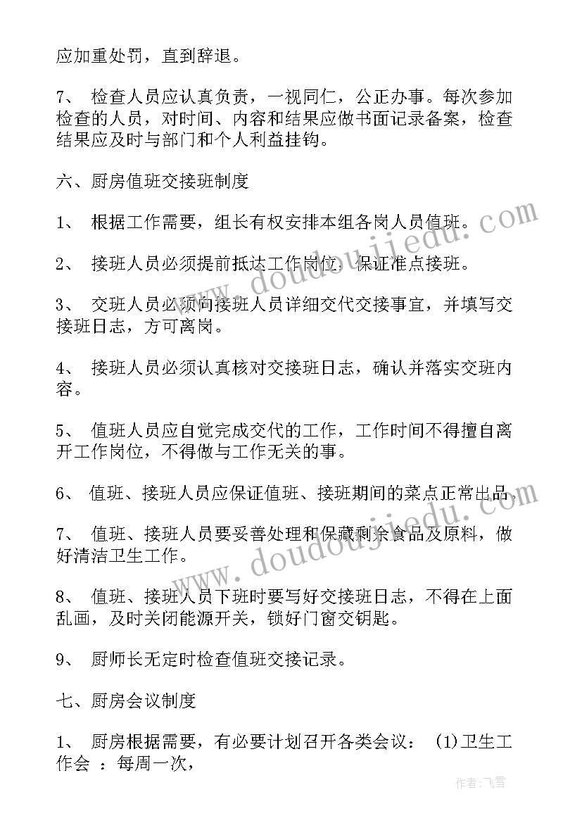 酒店厨房管理方案流程 酒店厨房管理制度(汇总9篇)