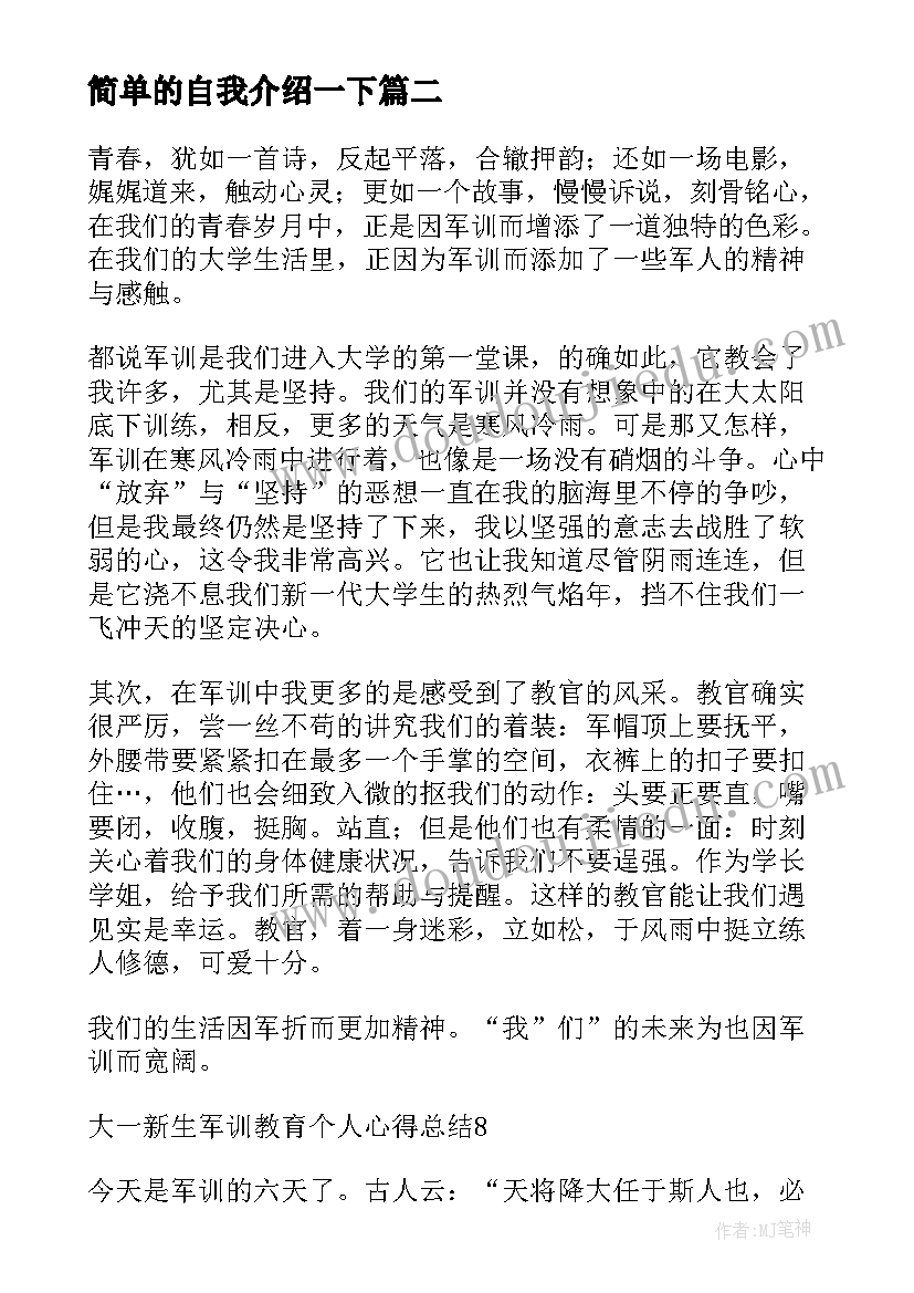 2023年简单的自我介绍一下(优秀7篇)