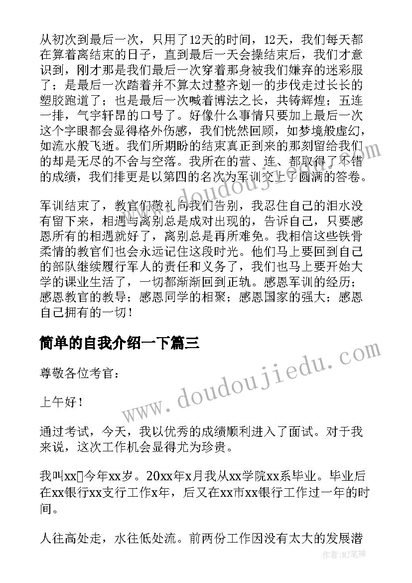 2023年简单的自我介绍一下(优秀7篇)