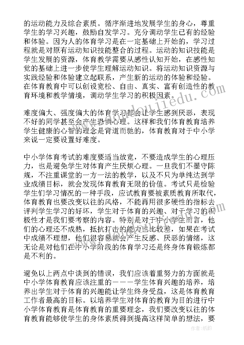 2023年体育教学的创新 创新教育理念下体育教学方法的实施论文(精选8篇)