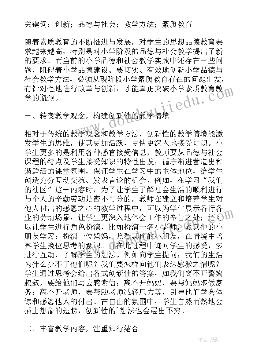 2023年体育教学的创新 创新教育理念下体育教学方法的实施论文(精选8篇)