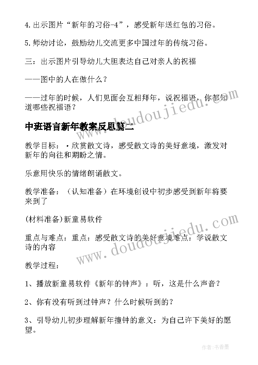 2023年中班语言新年教案反思(优秀8篇)