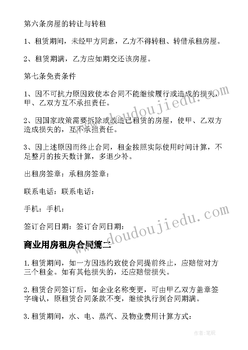 最新商业用房租房合同(优质9篇)