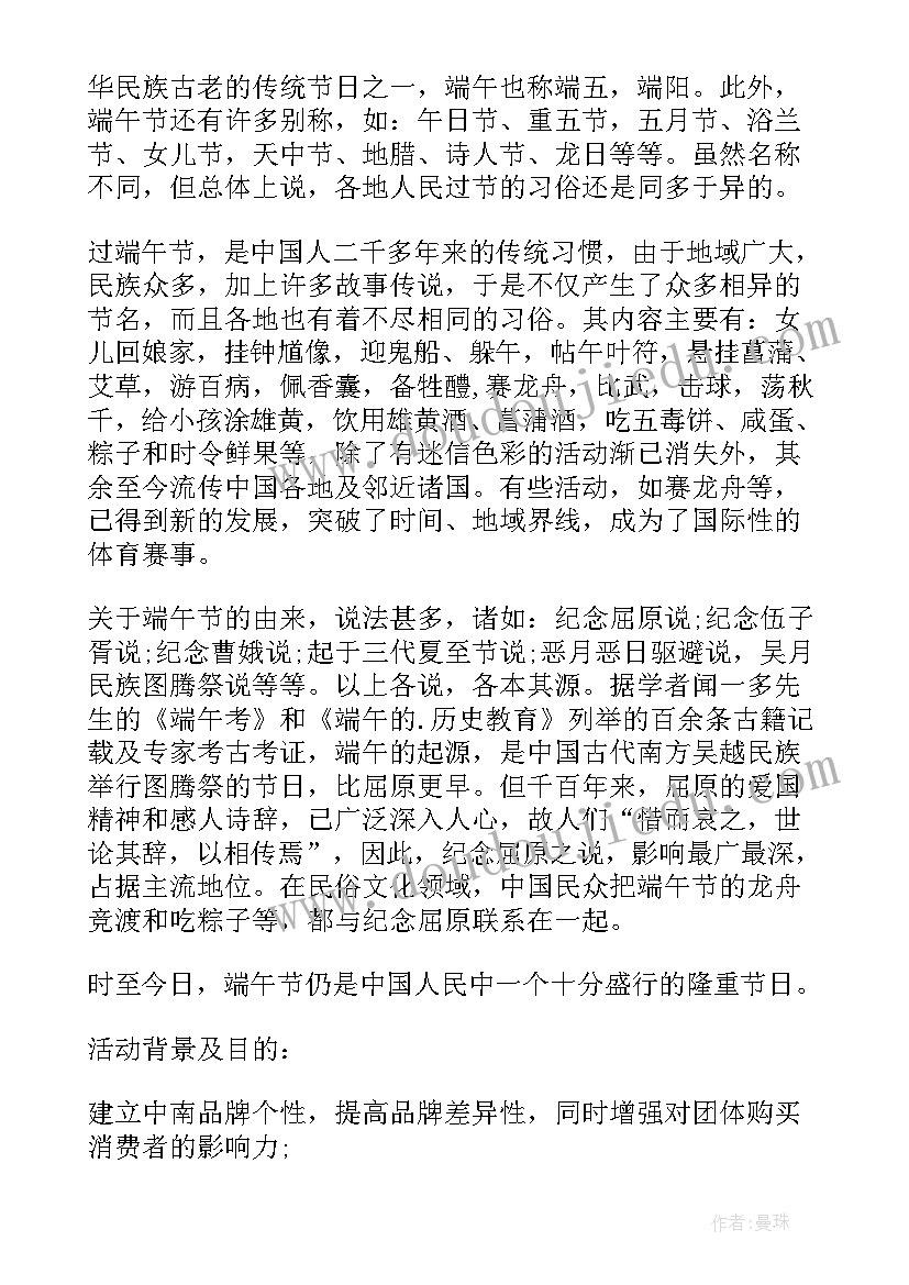 最新房地产端午节日策划方案 房地产端午节活动方案方案(精选8篇)