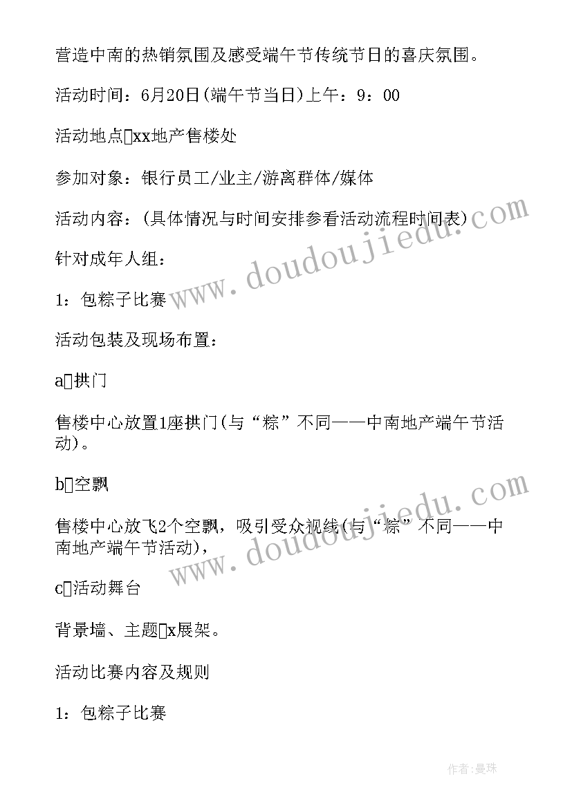 最新房地产端午节日策划方案 房地产端午节活动方案方案(精选8篇)