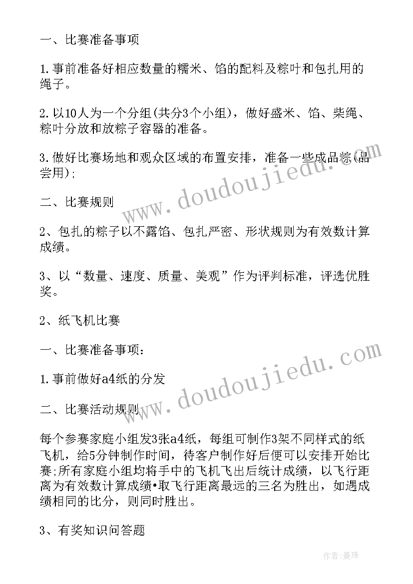 最新房地产端午节日策划方案 房地产端午节活动方案方案(精选8篇)