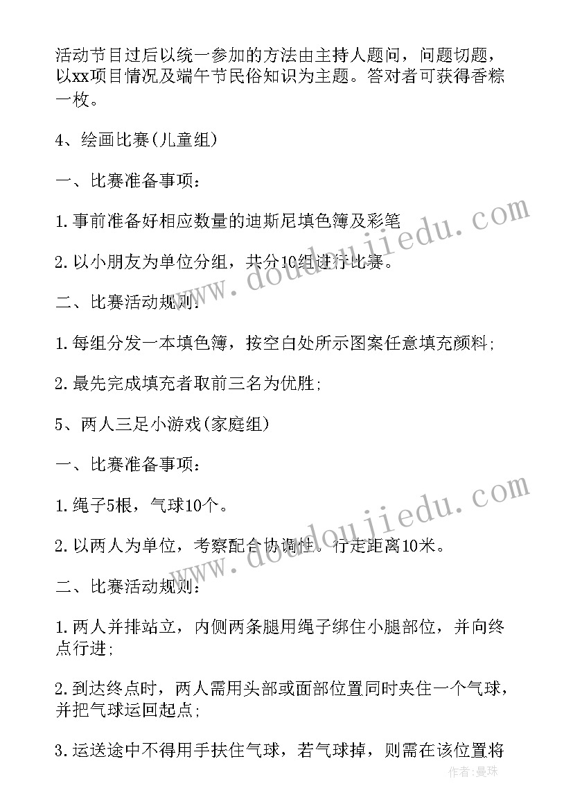 最新房地产端午节日策划方案 房地产端午节活动方案方案(精选8篇)