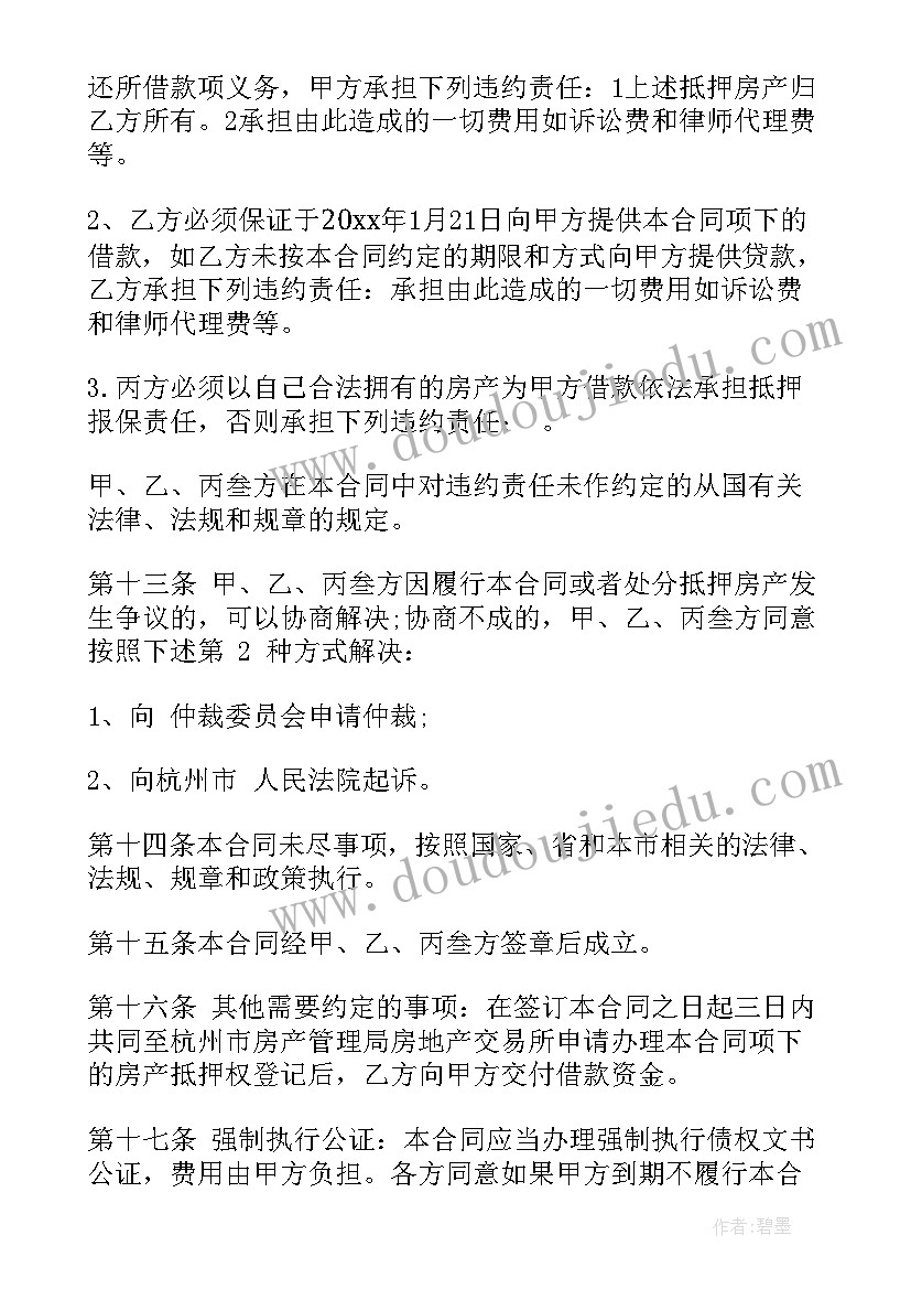 2023年标准房产抵押合同协议 标准版房产抵押借款合同(大全8篇)