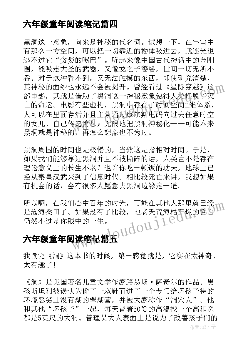 六年级童年阅读笔记 六年级洞的读书笔记(通用10篇)