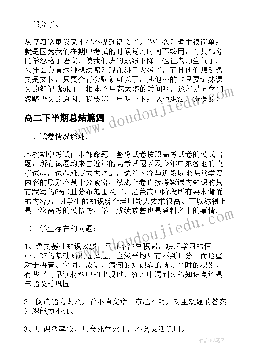 2023年高二下半期总结 高二学生下学期期末个人总结(精选6篇)