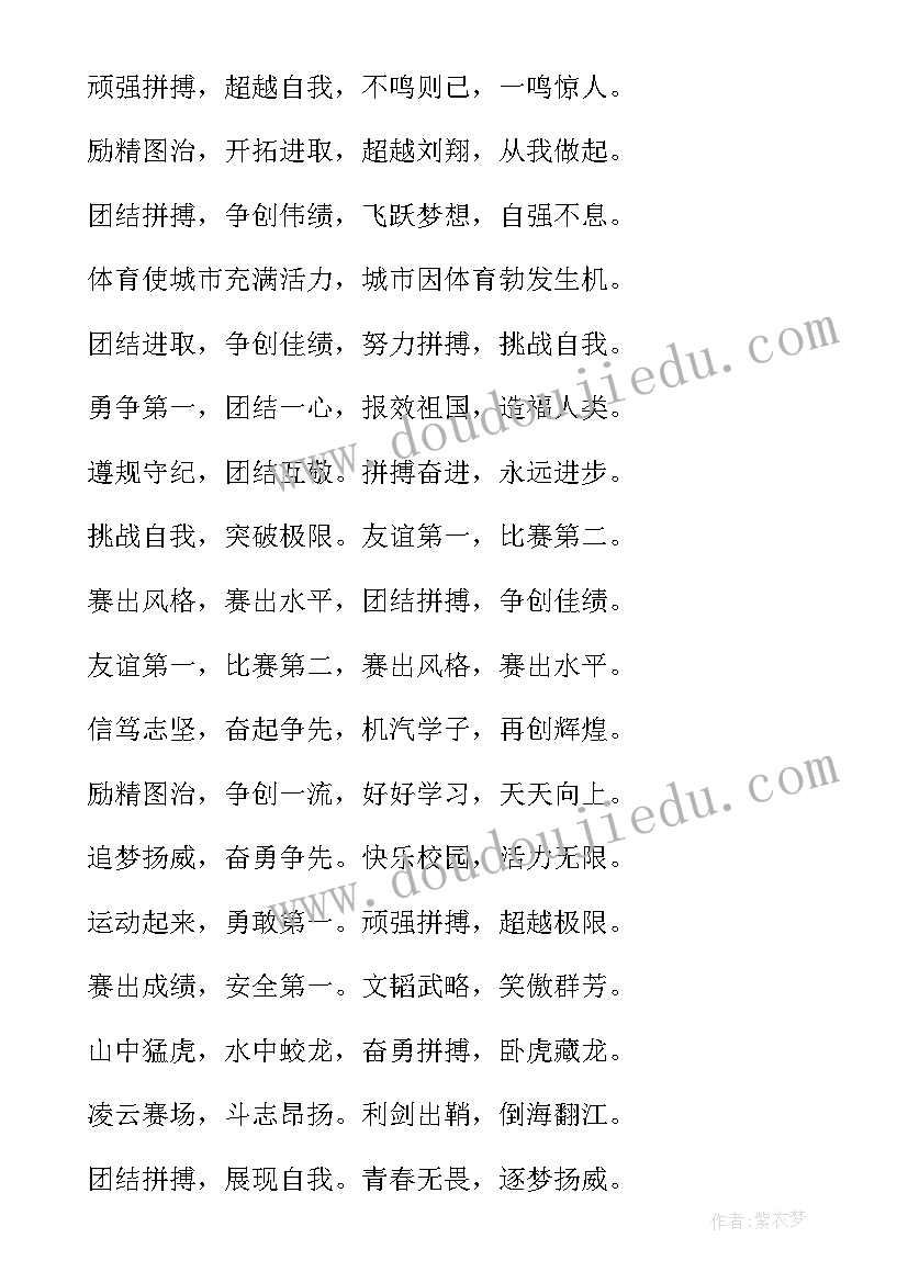 2023年小学的运动会口号(模板13篇)