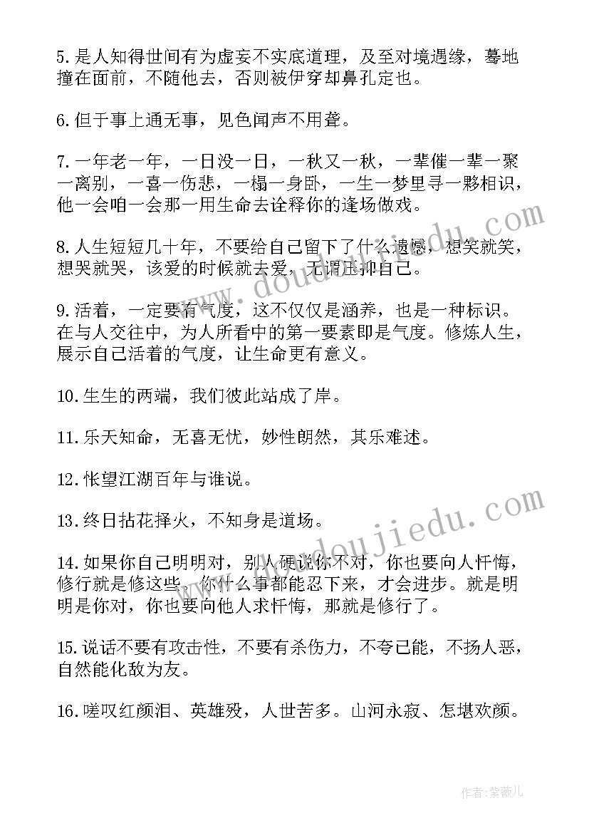 2023年佛家经典禅语感悟人生的句子 佛家经典禅语感悟(模板8篇)