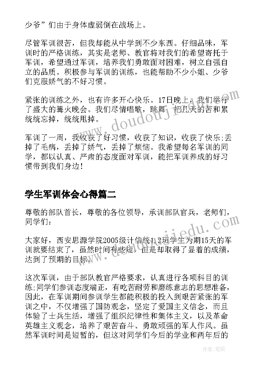 2023年学生军训体会心得(精选14篇)