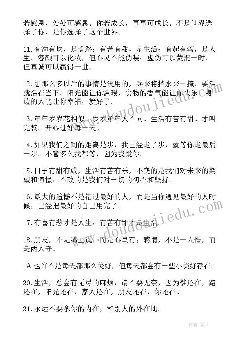 经典生活语录太经典了霸气(通用14篇)