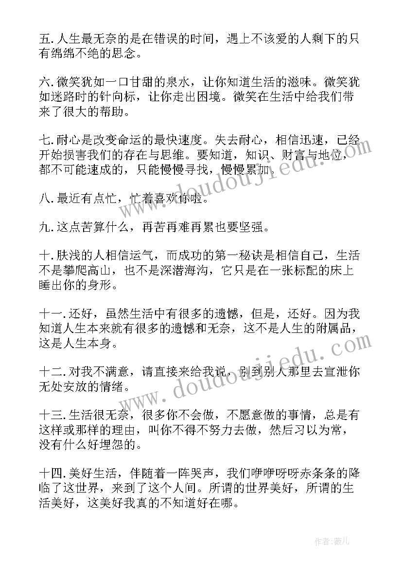 经典生活语录太经典了霸气(通用14篇)