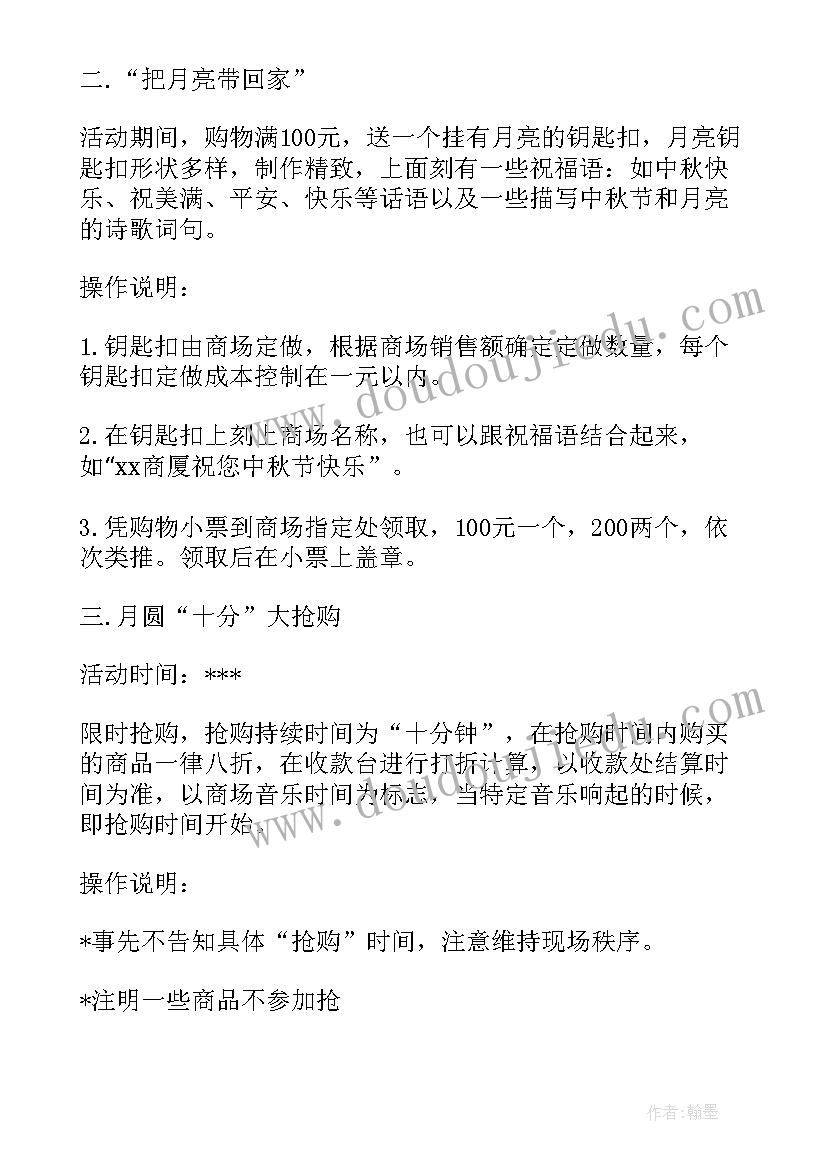 商场中秋节活动方案 我们的节日中秋节商场促销活动方案(优秀7篇)