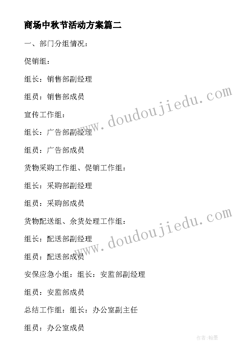 商场中秋节活动方案 我们的节日中秋节商场促销活动方案(优秀7篇)