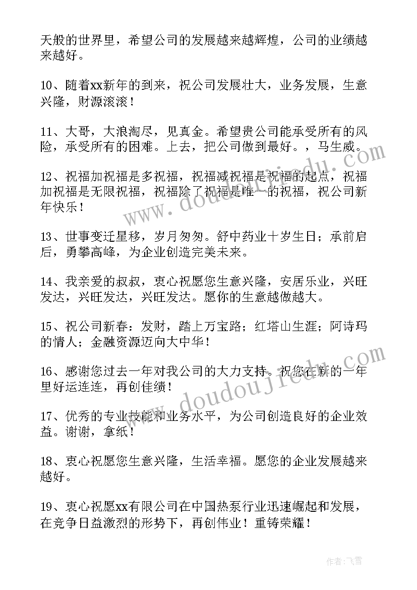 最新企业发展的祝福语(实用8篇)