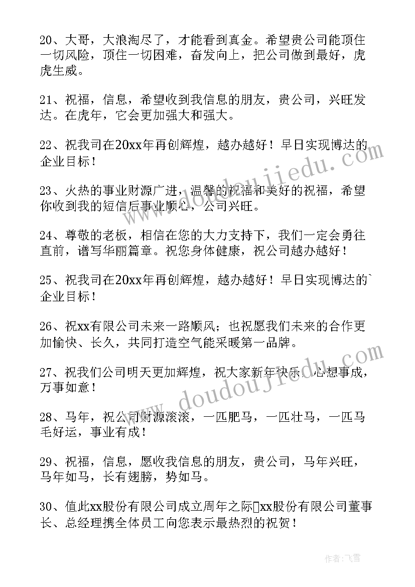 最新企业发展的祝福语(实用8篇)