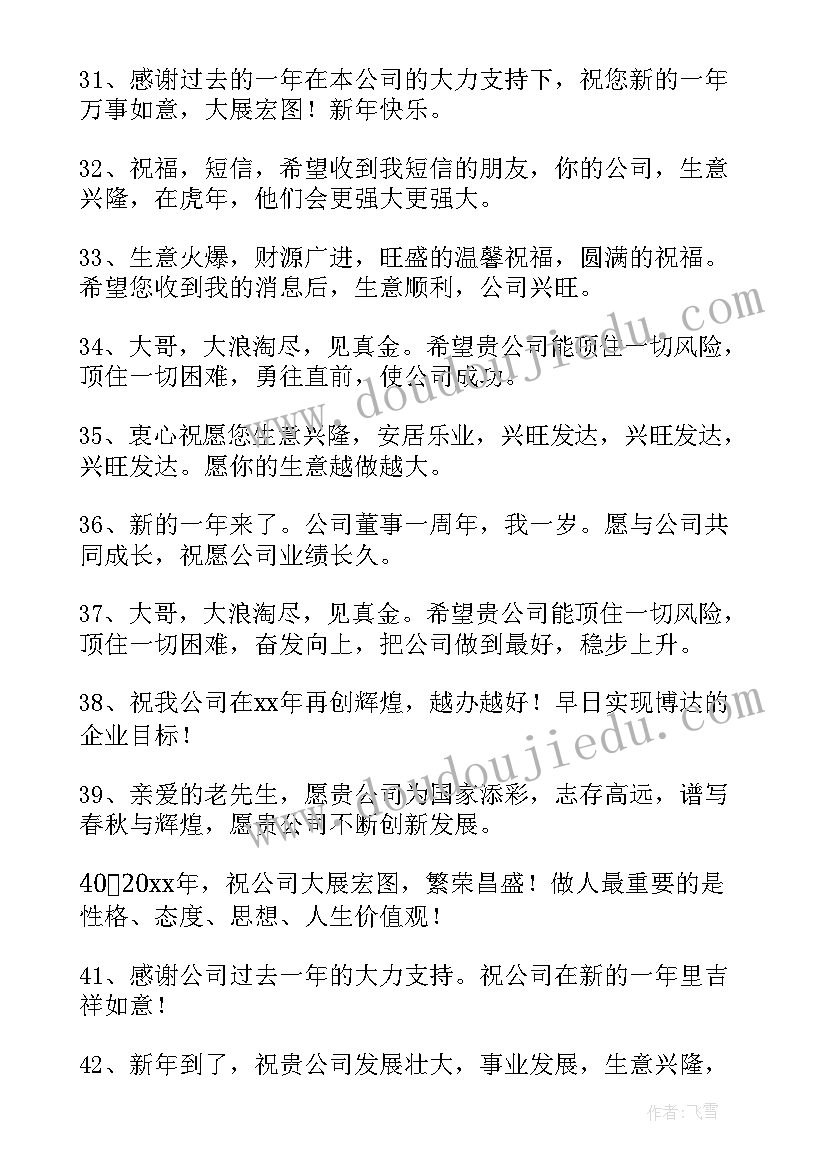 最新企业发展的祝福语(实用8篇)